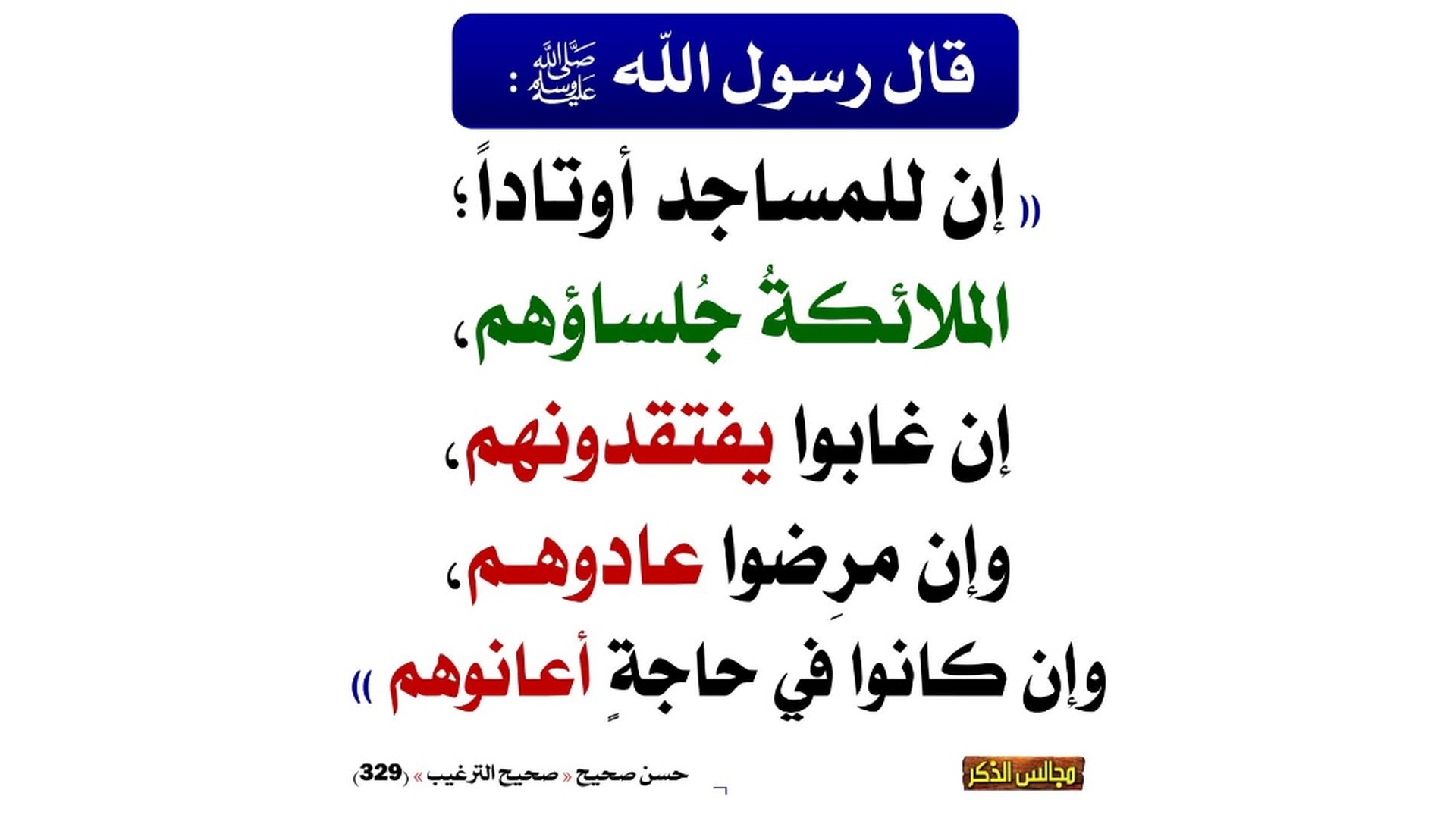 حديث اليوم