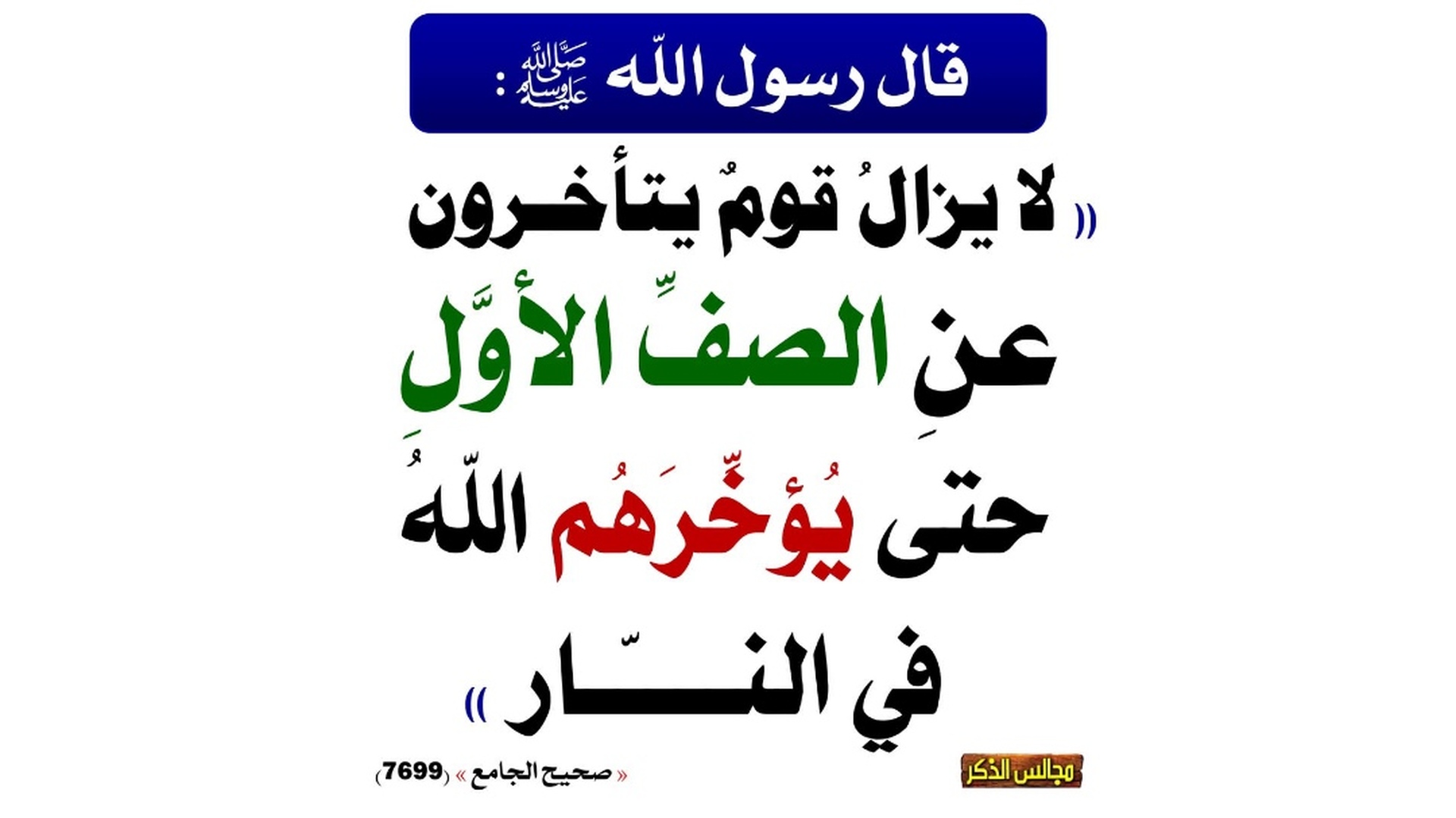 حديث اليوم