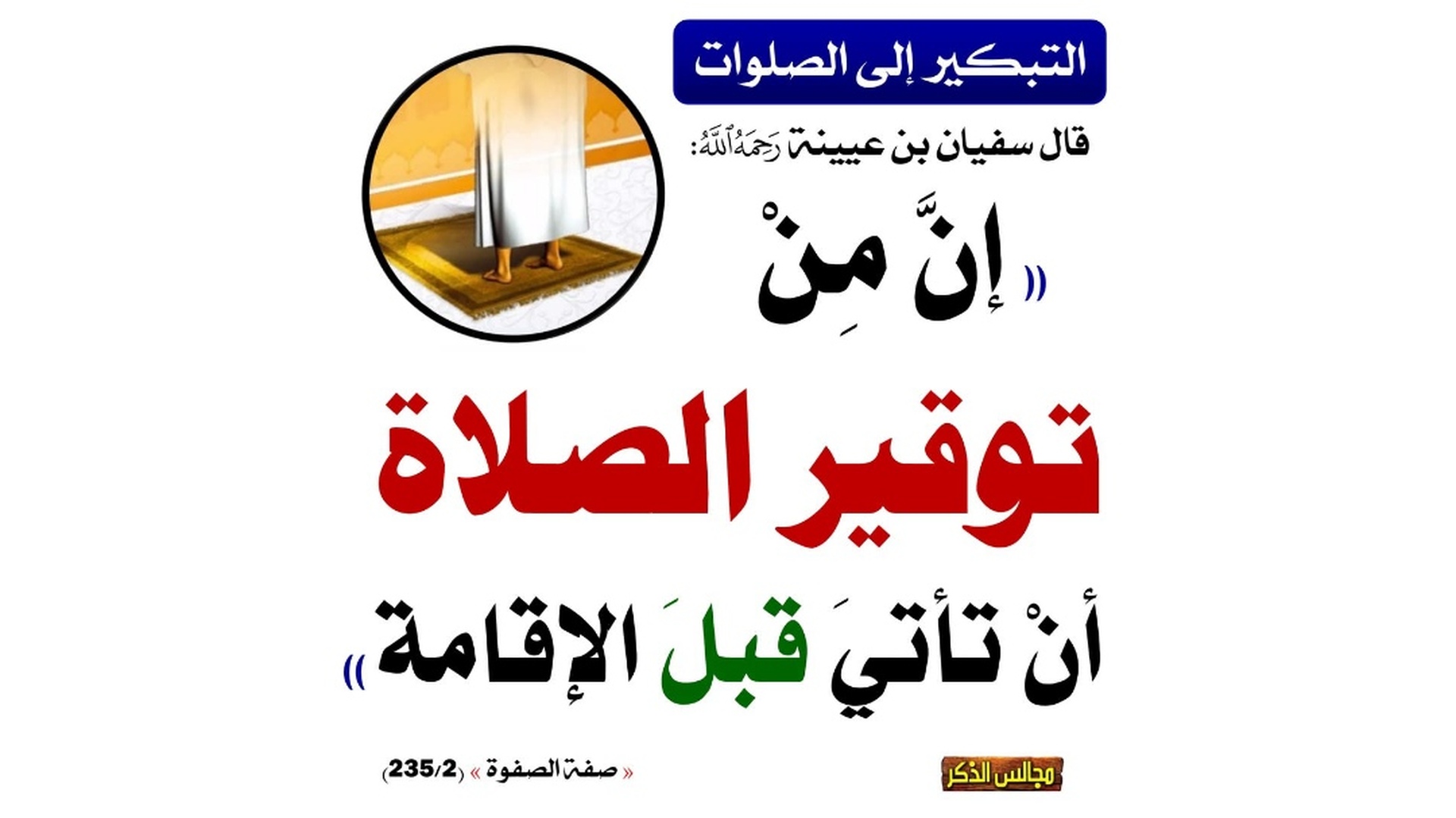 حديث اليوم