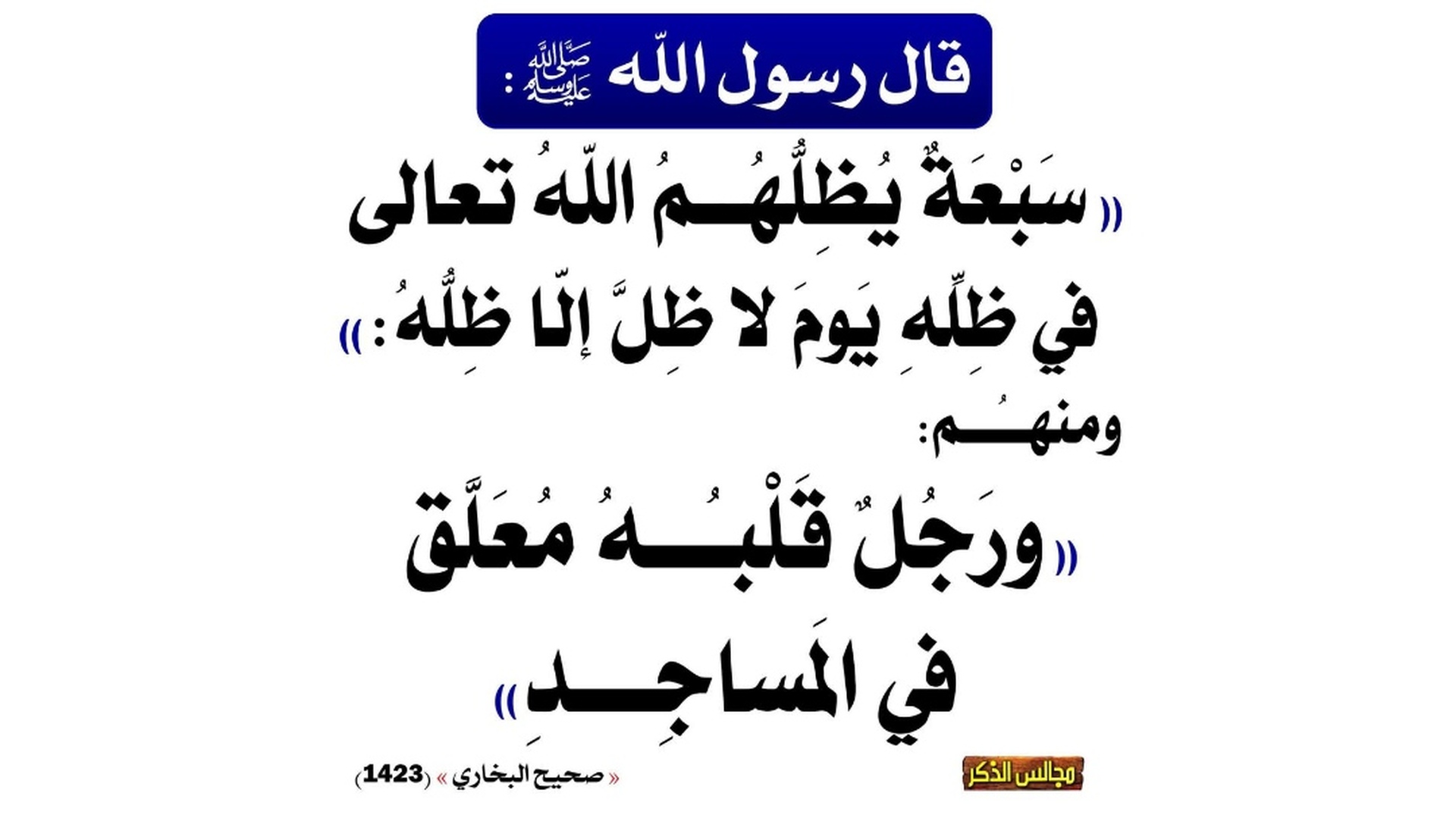 حديث اليوم