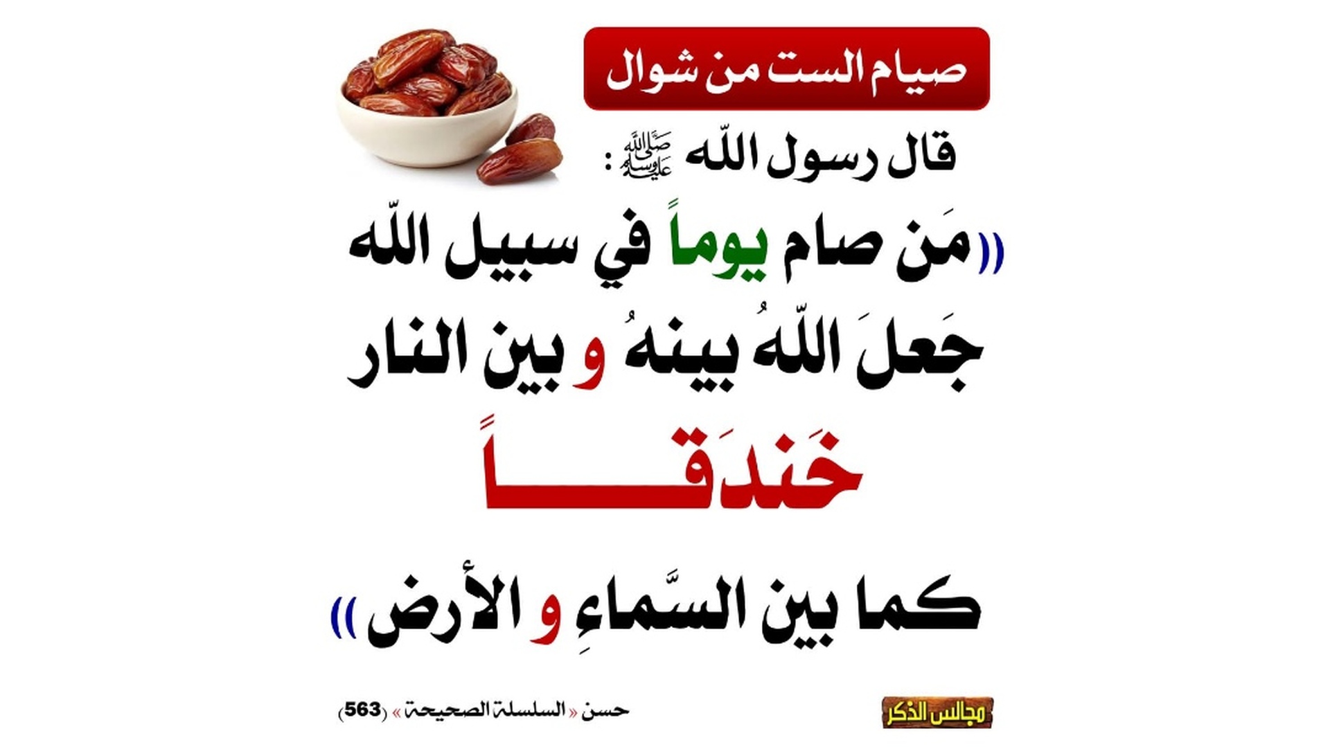 حديث اليوم
