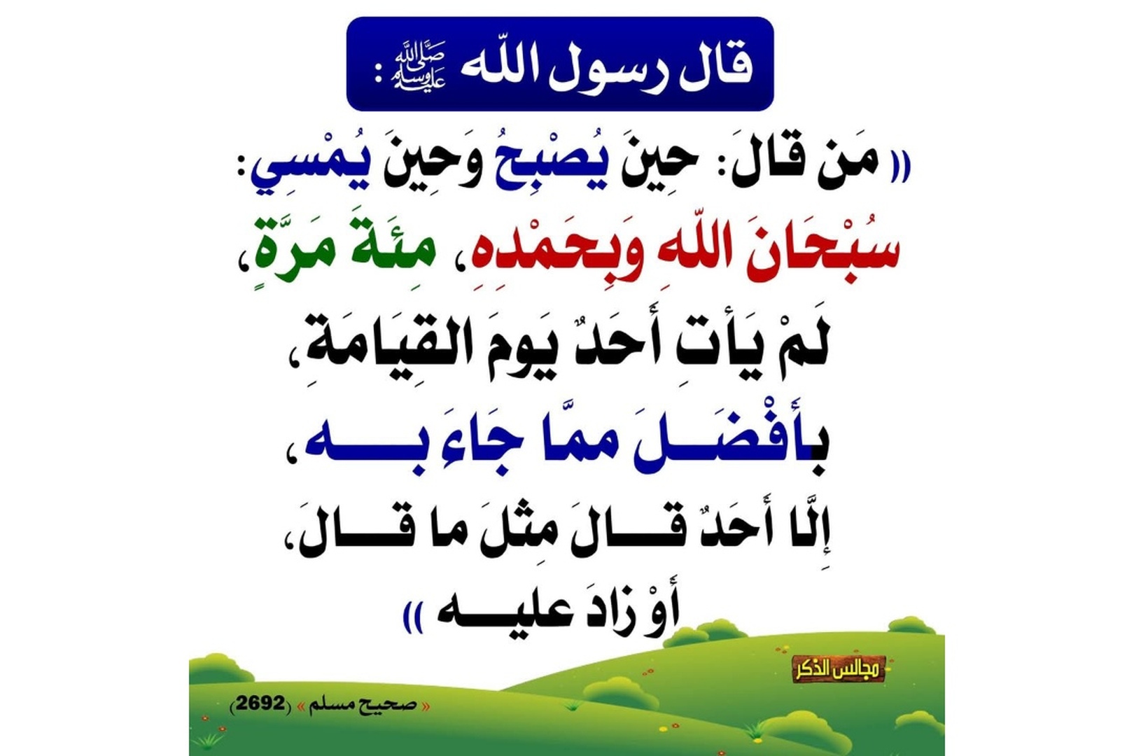 حديث اليوم