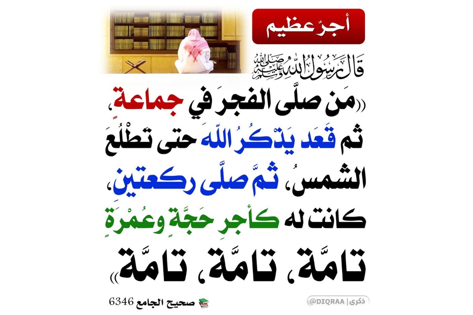 حديث اليوم