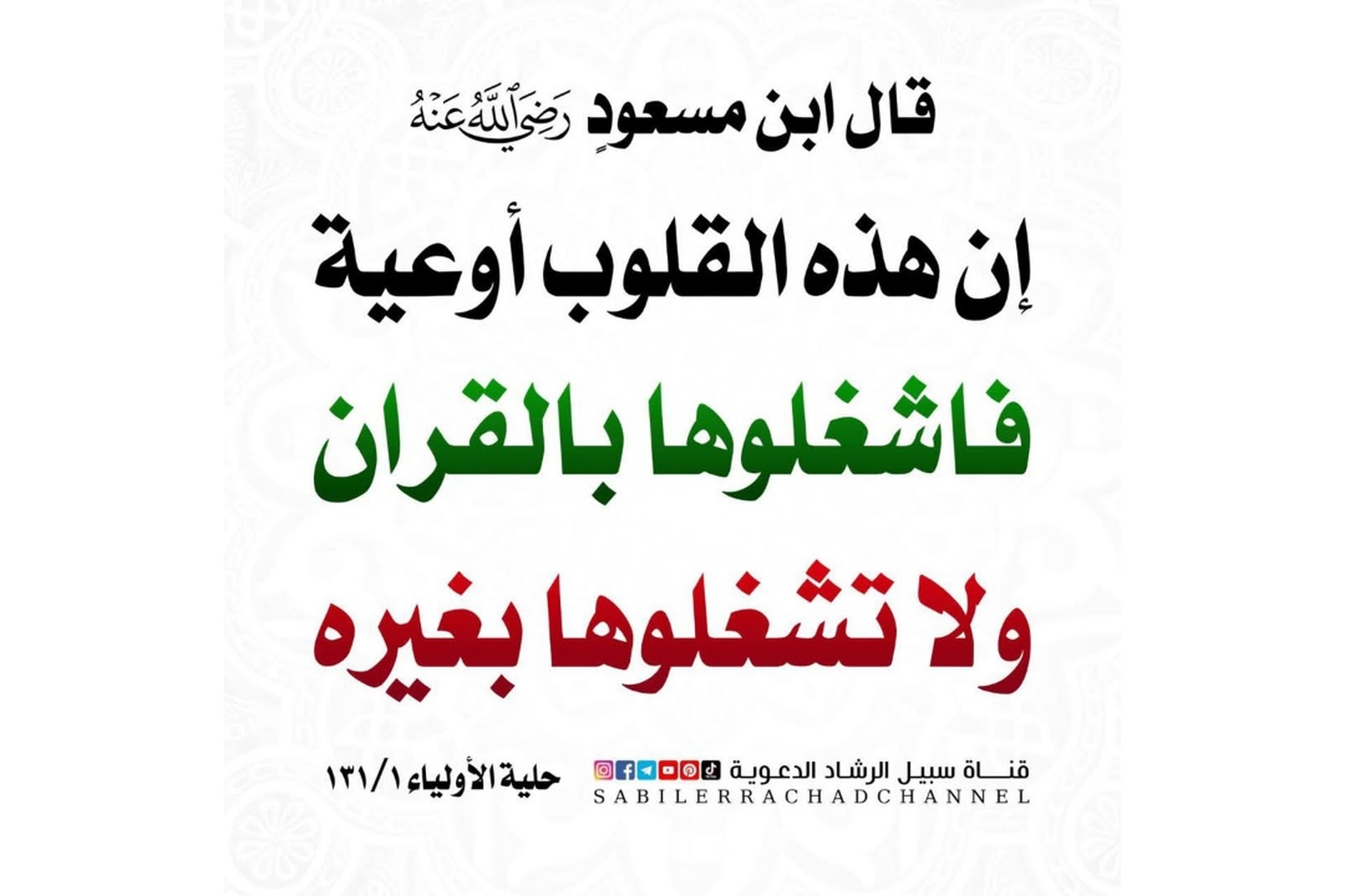 حديث اليوم