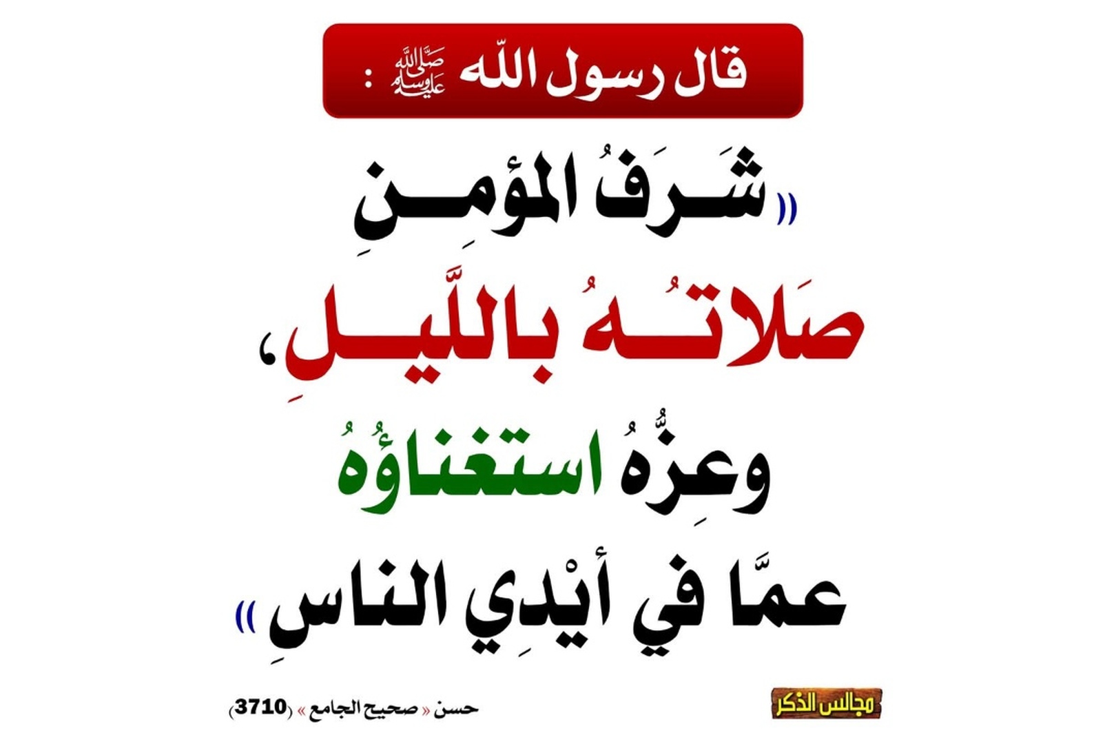 حديث اليوم