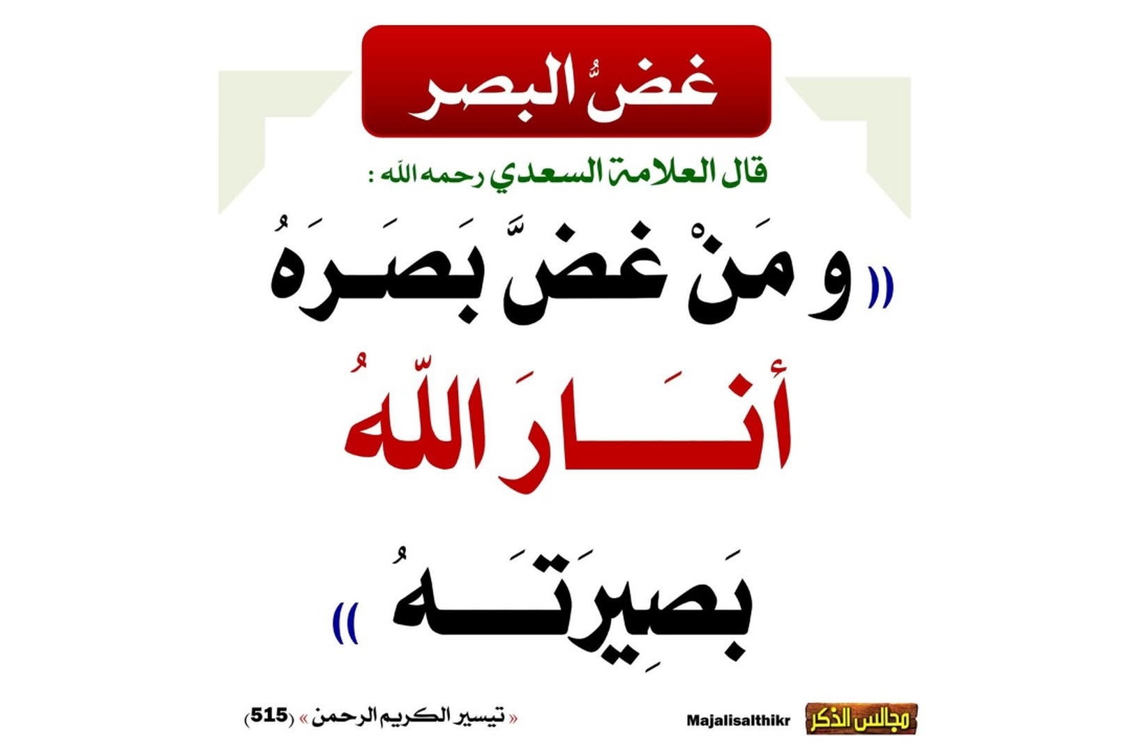 حديث اليوم