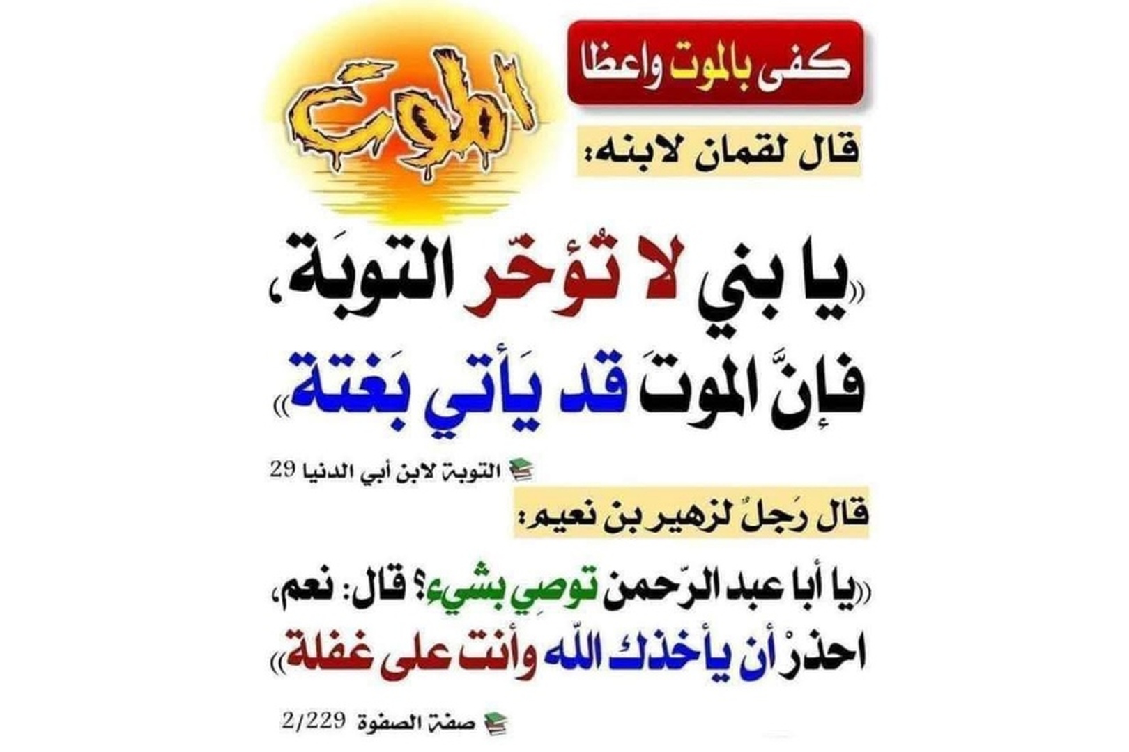 حديث اليوم