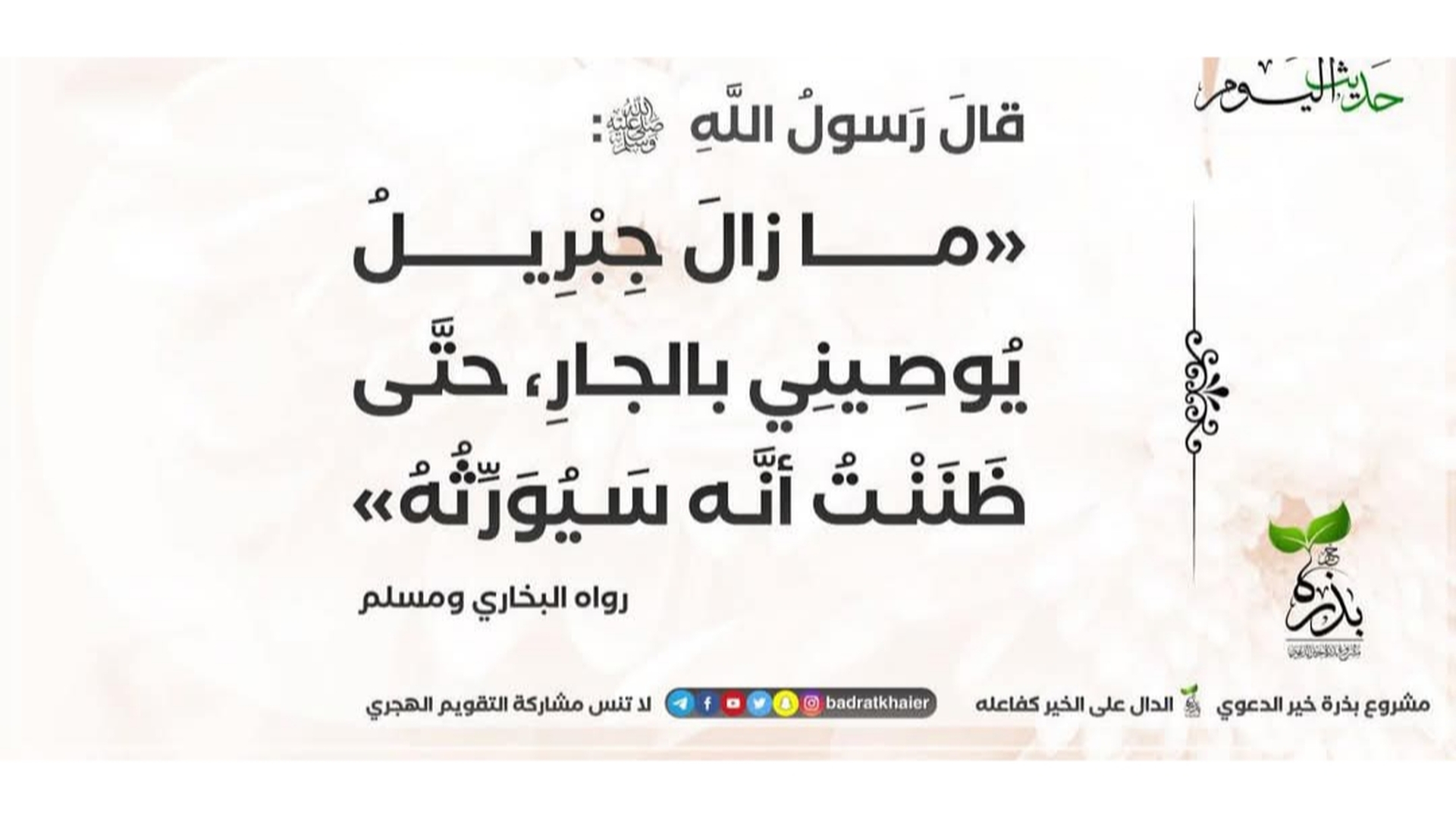 حديث اليوم