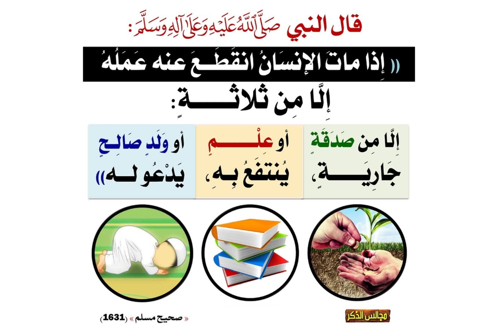 حديث اليوم