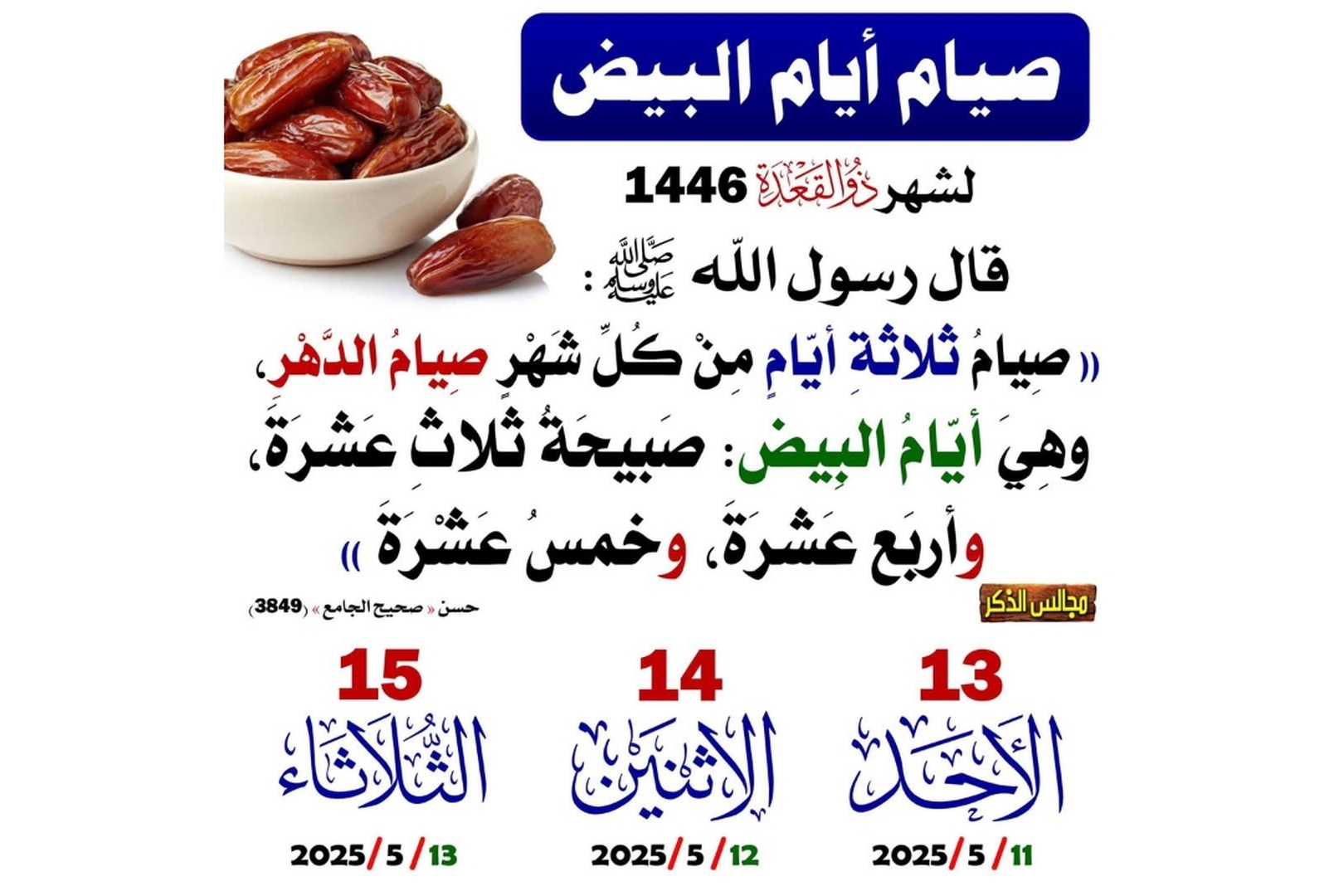 حديث اليوم