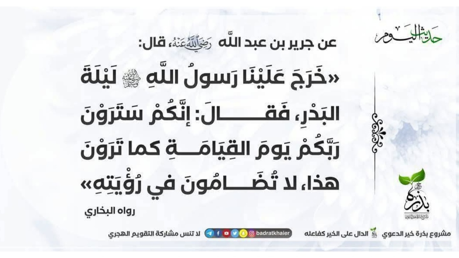 حديث اليوم