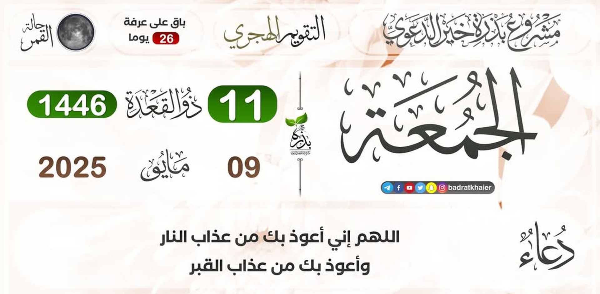 حديث اليوم