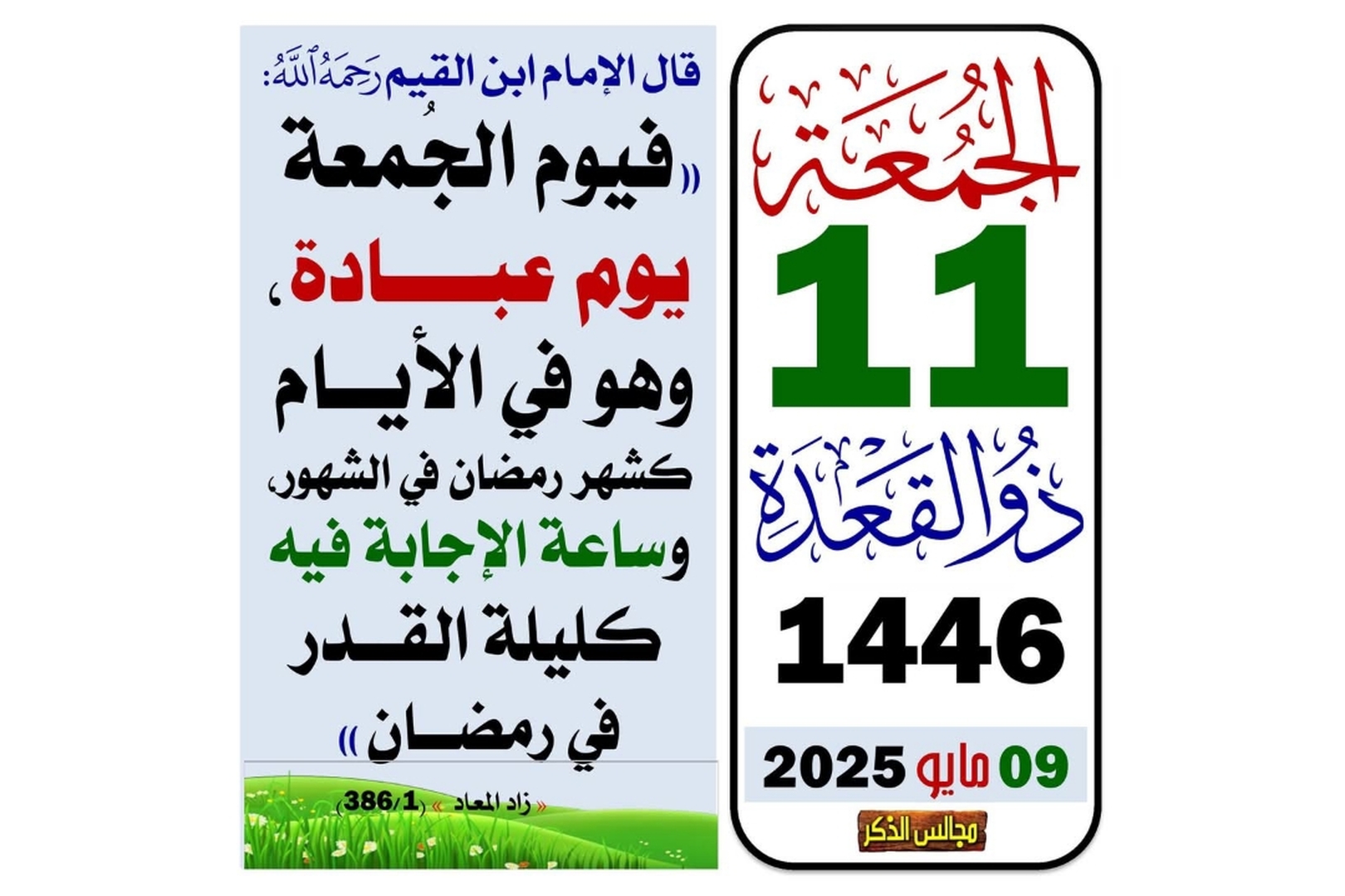 حديث اليوم