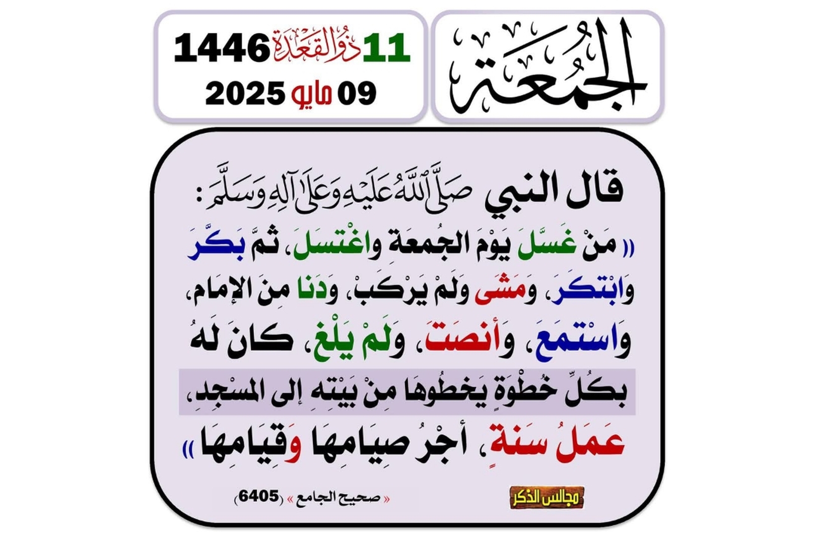 حديث اليوم