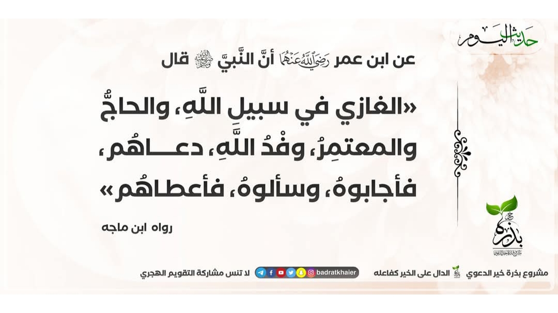 حديث اليوم
