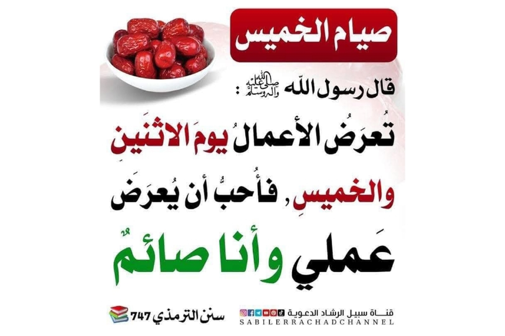حديث اليوم