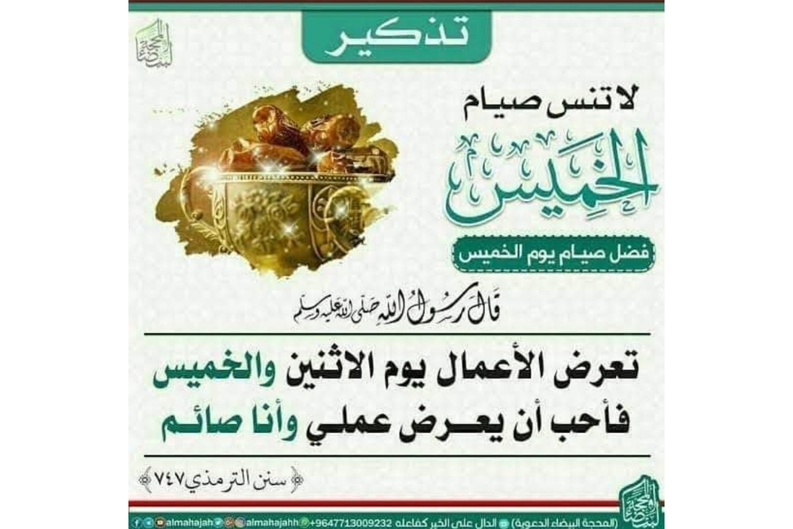 حديث اليوم