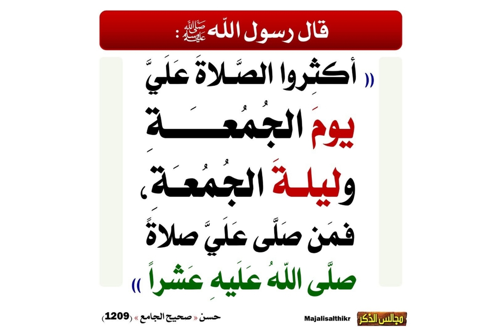 حديث اليوم