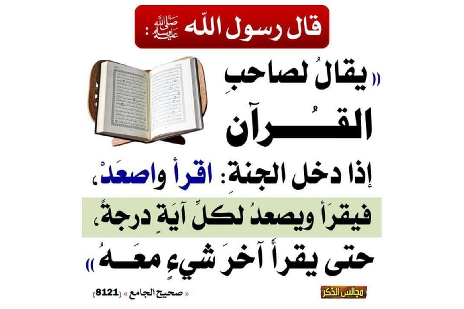 حديث اليوم