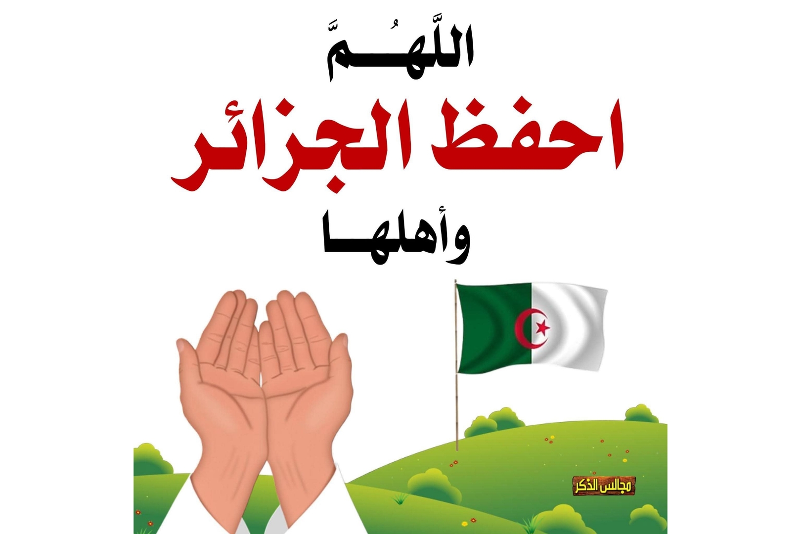 حديث اليوم
