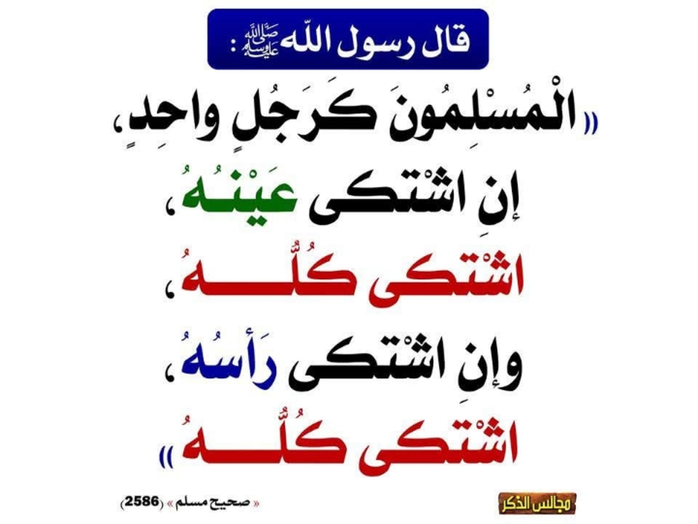 حديث اليوم