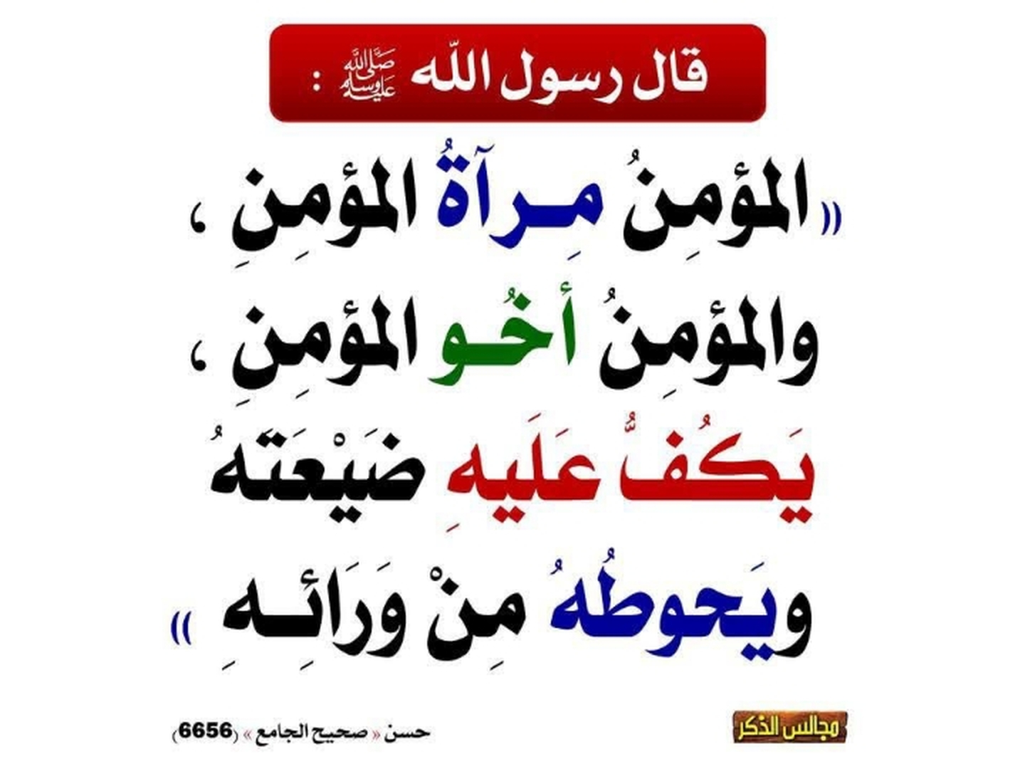 حديث اليوم
