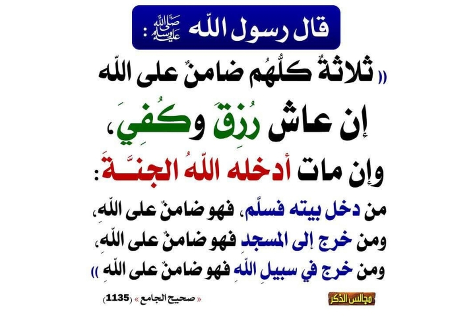 حديث اليوم