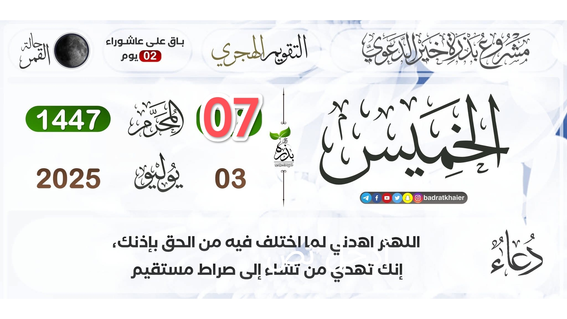 حديث اليوم