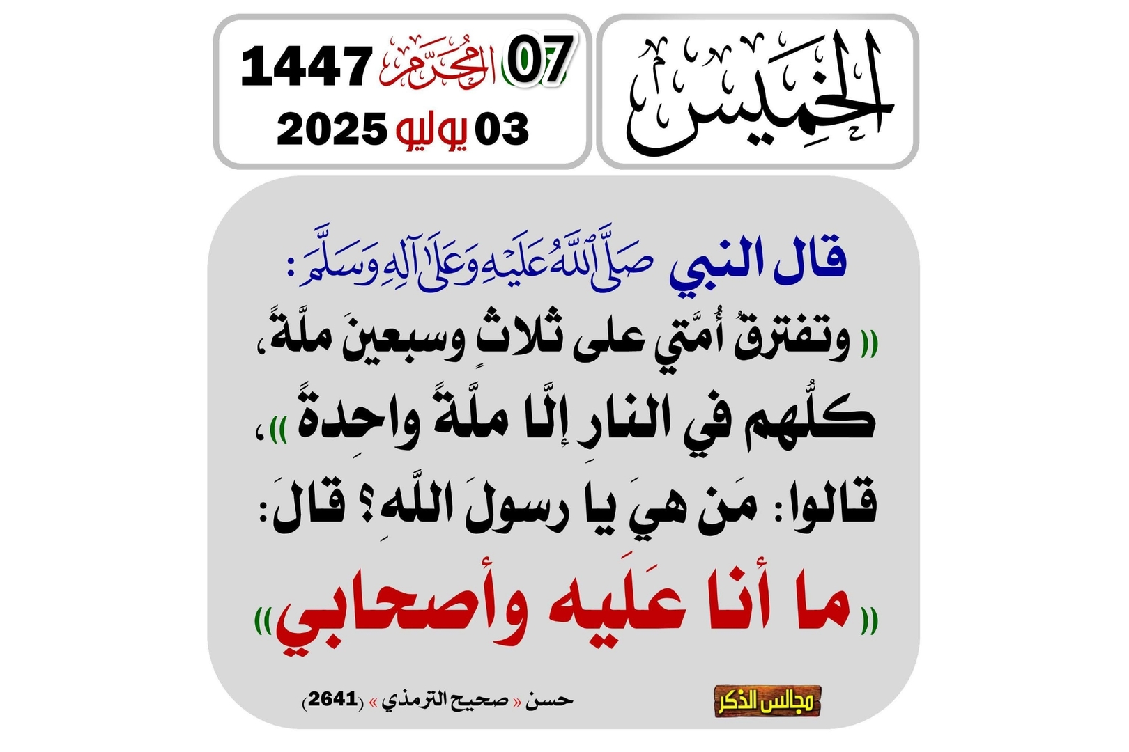 حديث اليوم
