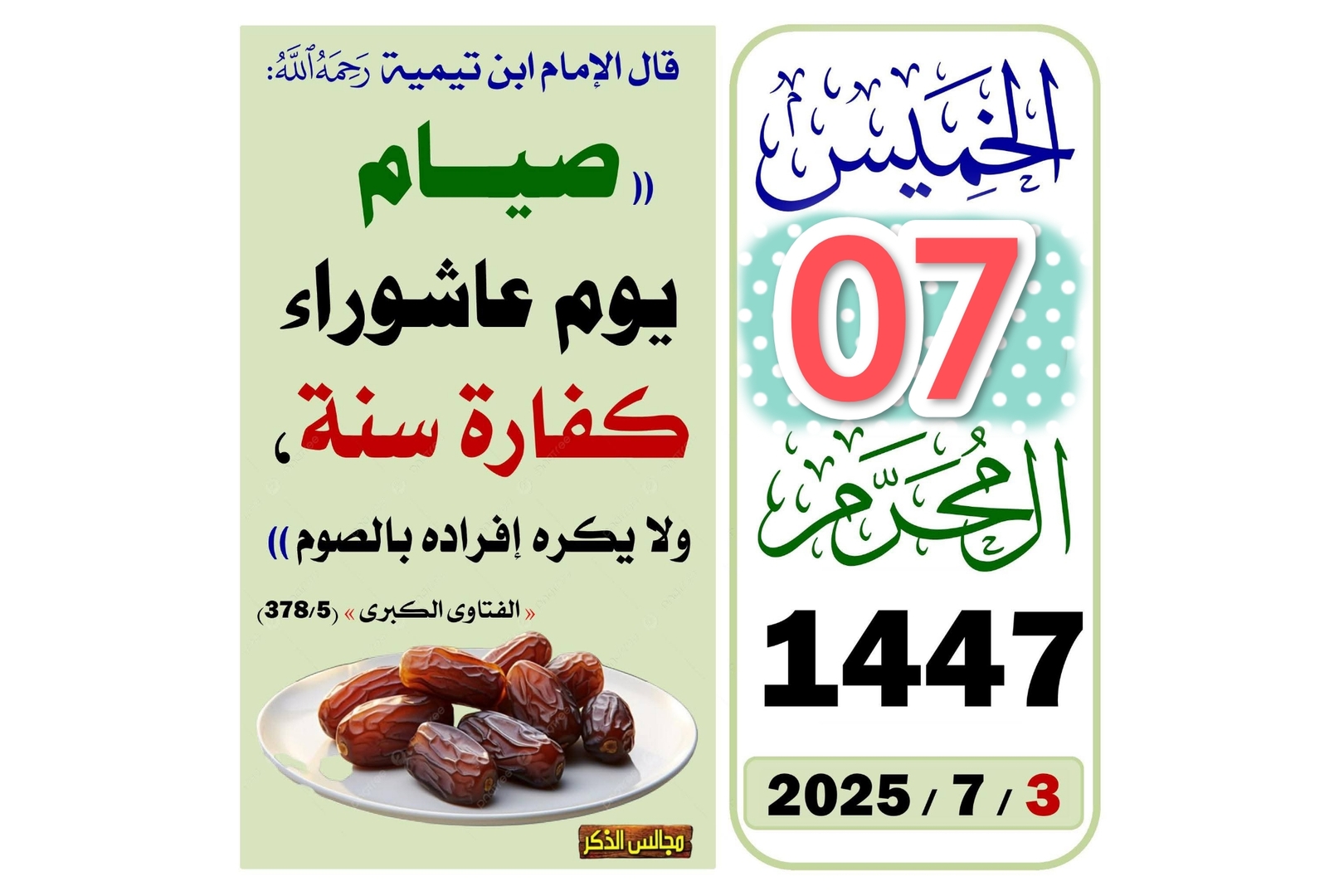 حديث اليوم