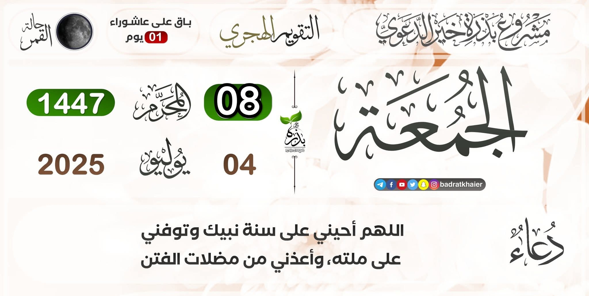 حديث اليوم