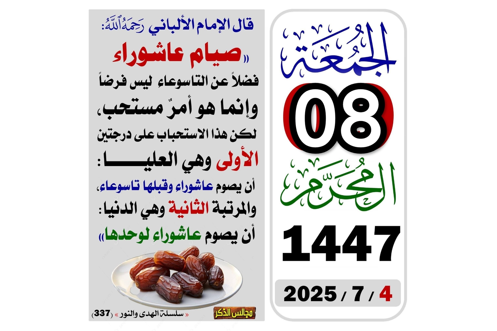 حديث اليوم