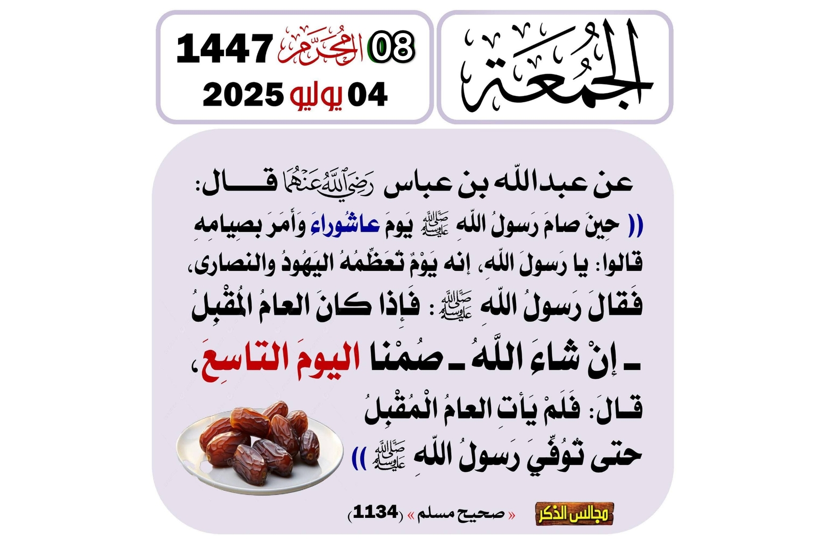 حديث اليوم