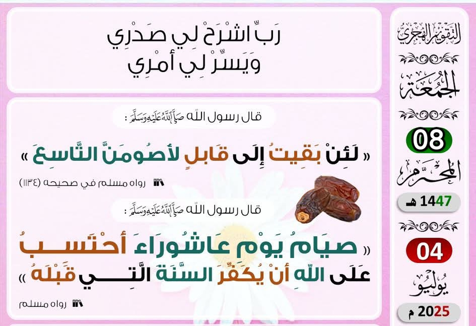 حديث اليوم