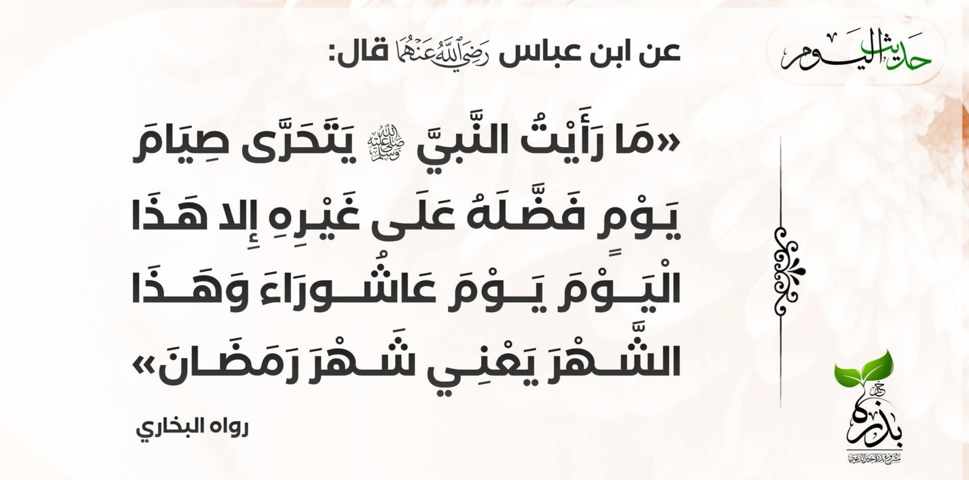 حديث اليوم