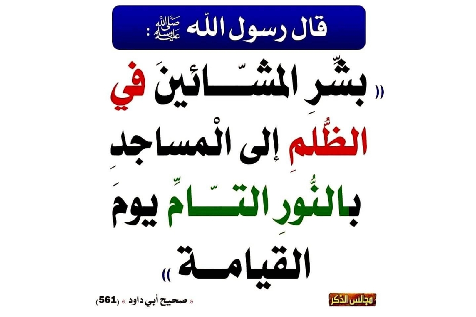 حديث اليوم