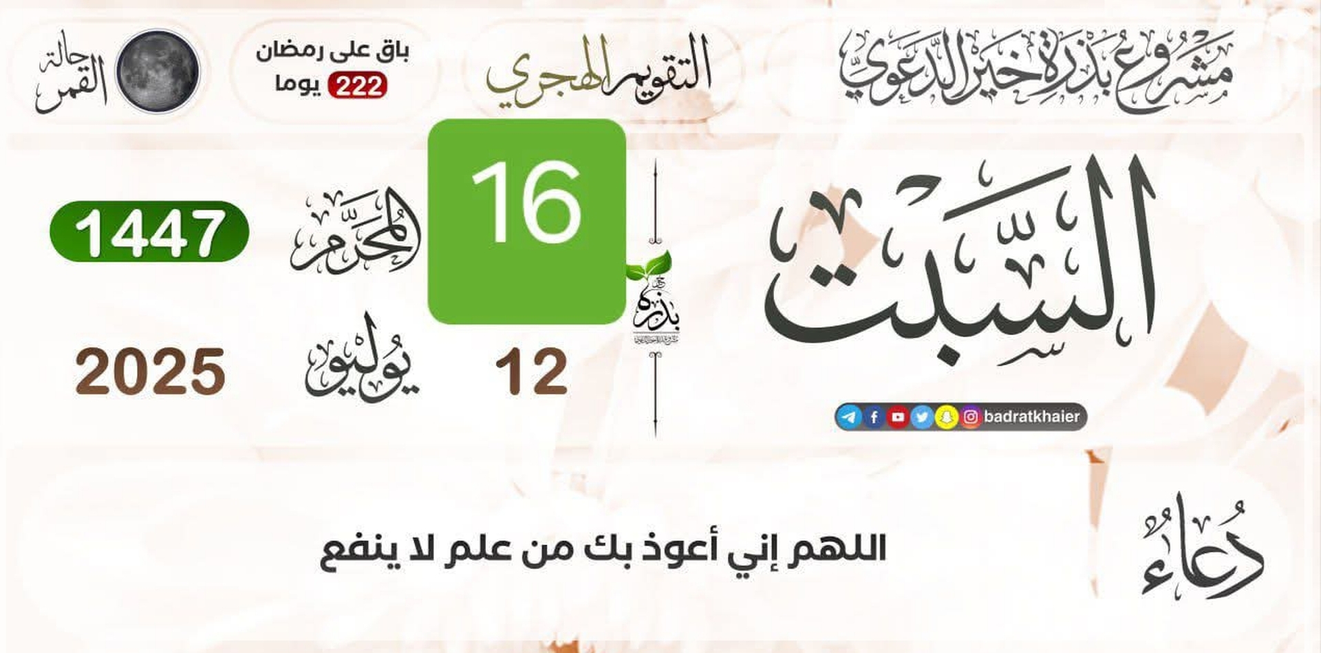 حديث اليوم