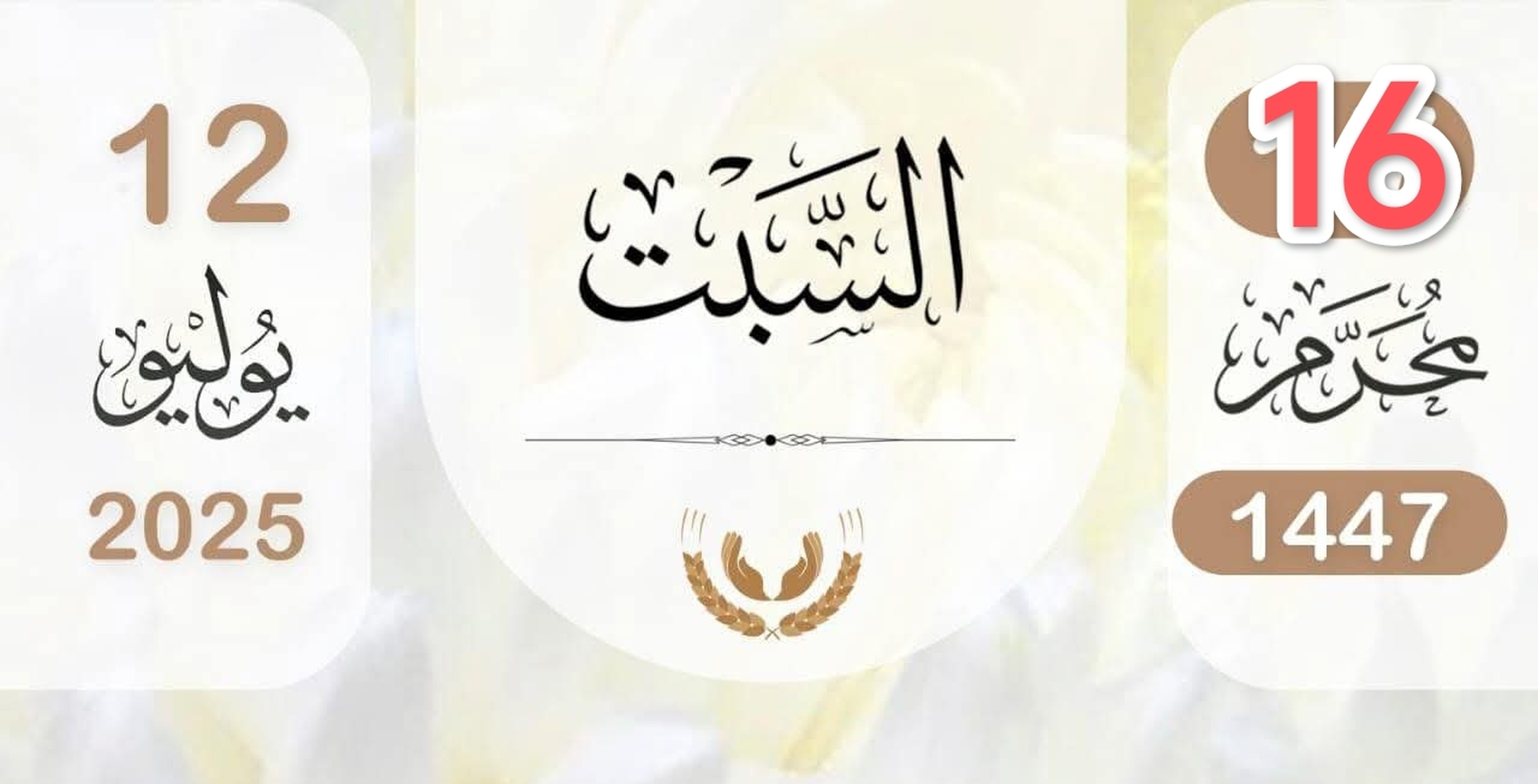 حديث اليوم