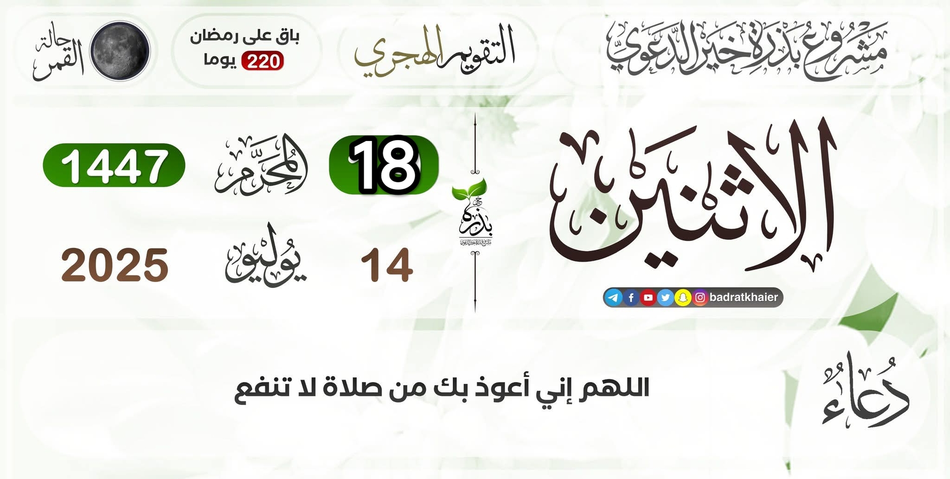 حديث اليوم