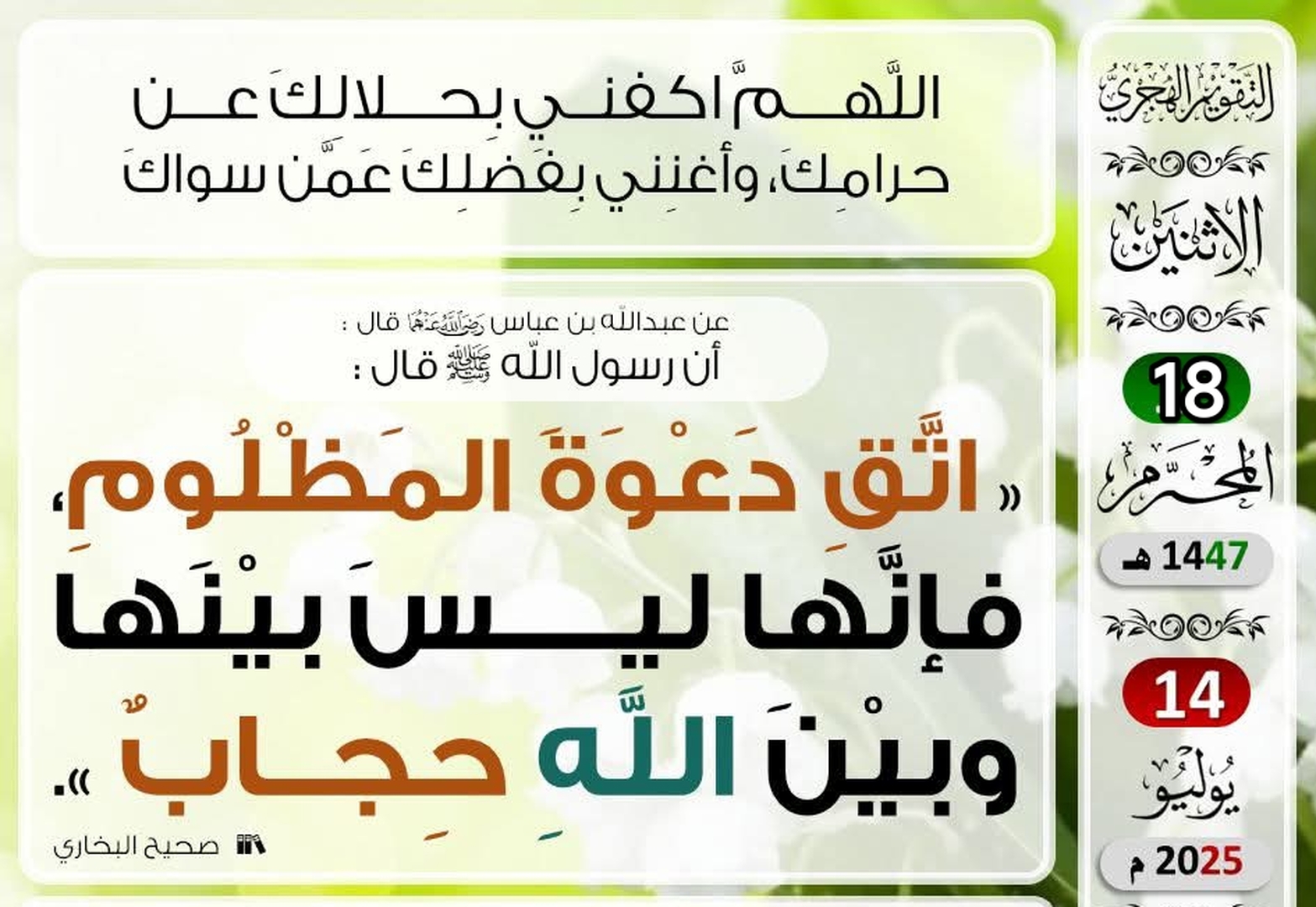 حديث اليوم