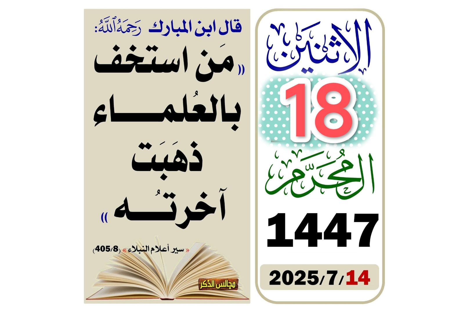 حديث اليوم