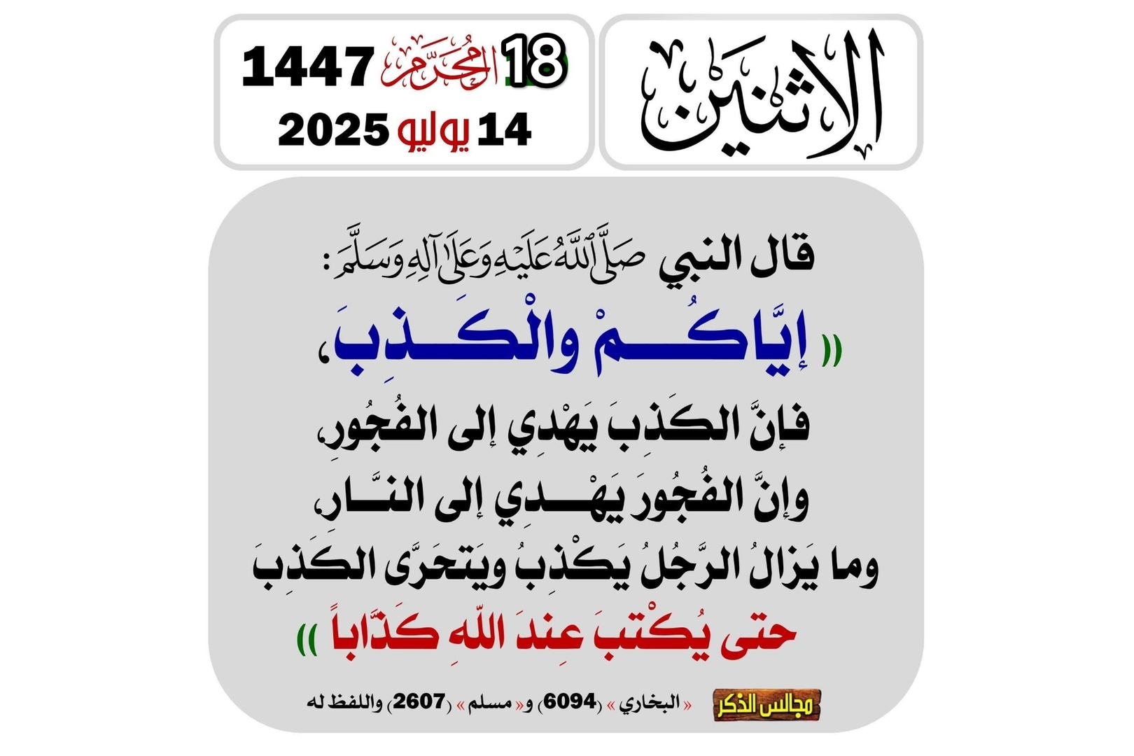حديث اليوم
