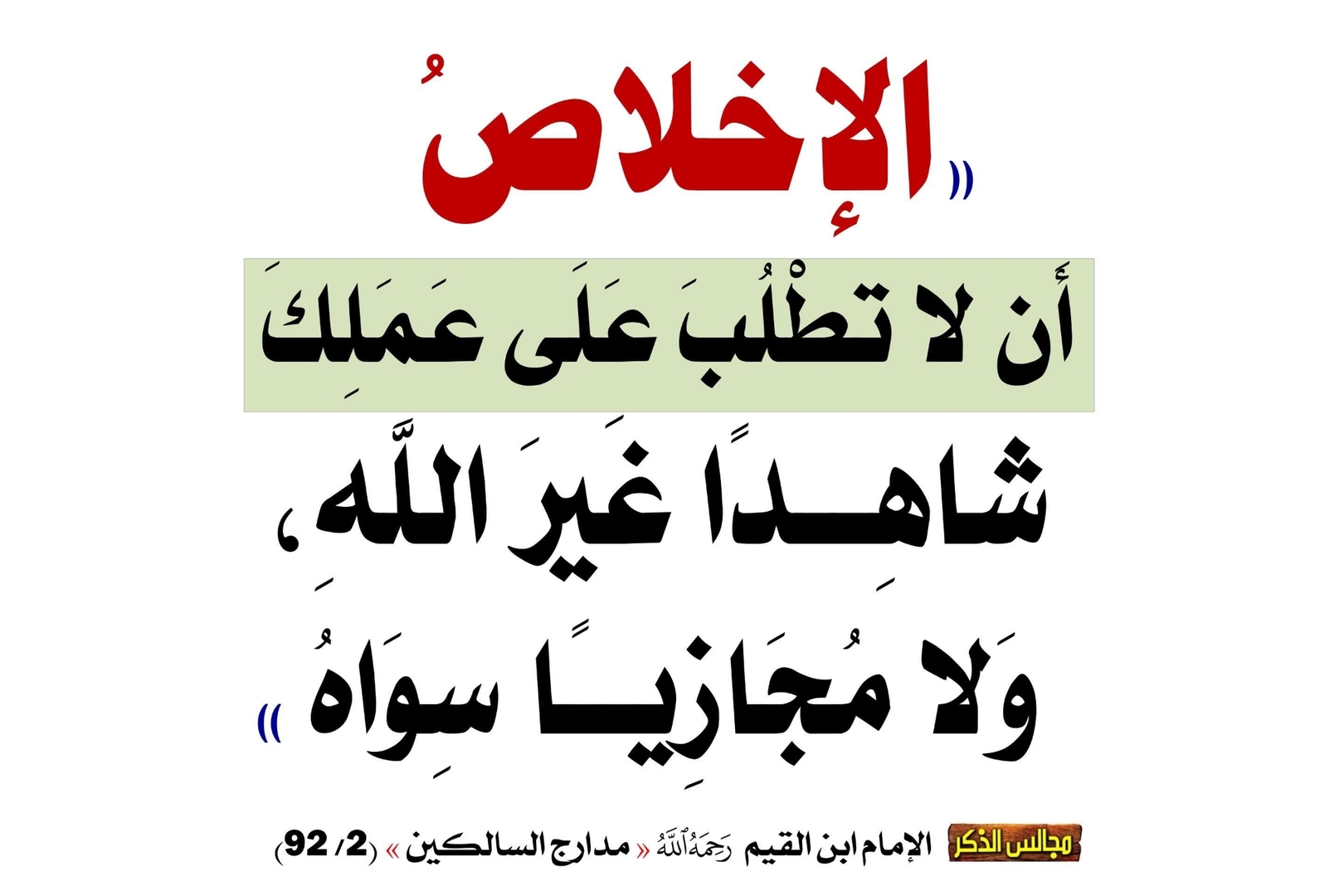 حديث اليوم