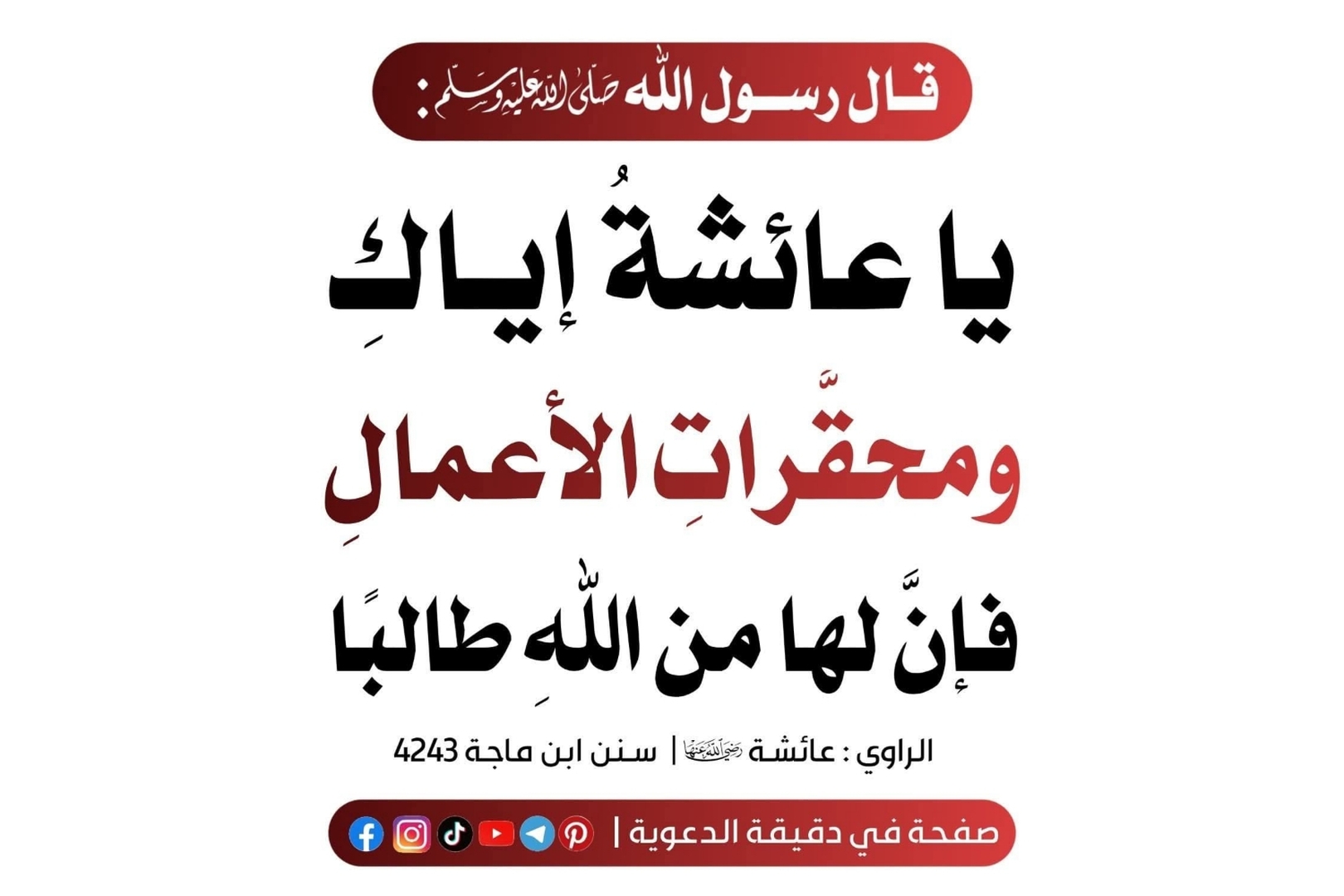 حديث اليوم