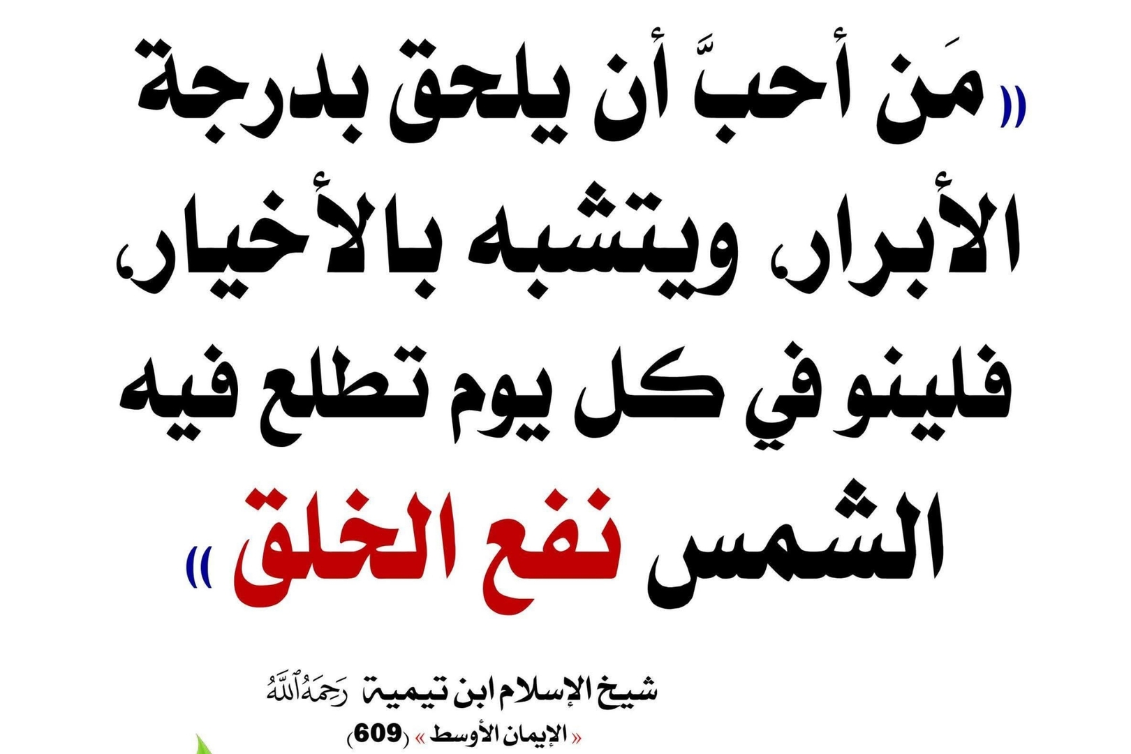 حديث اليوم