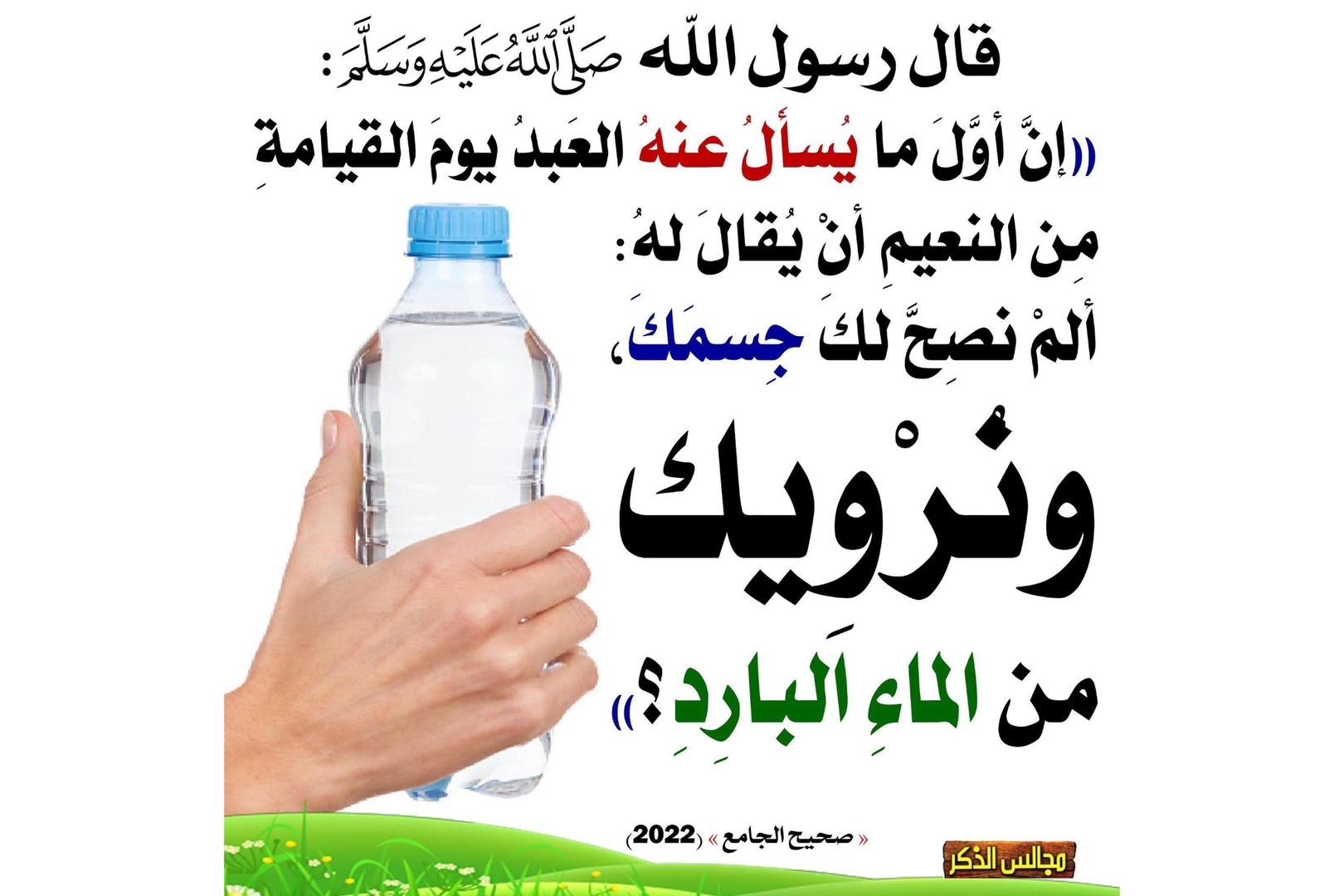 حديث اليوم