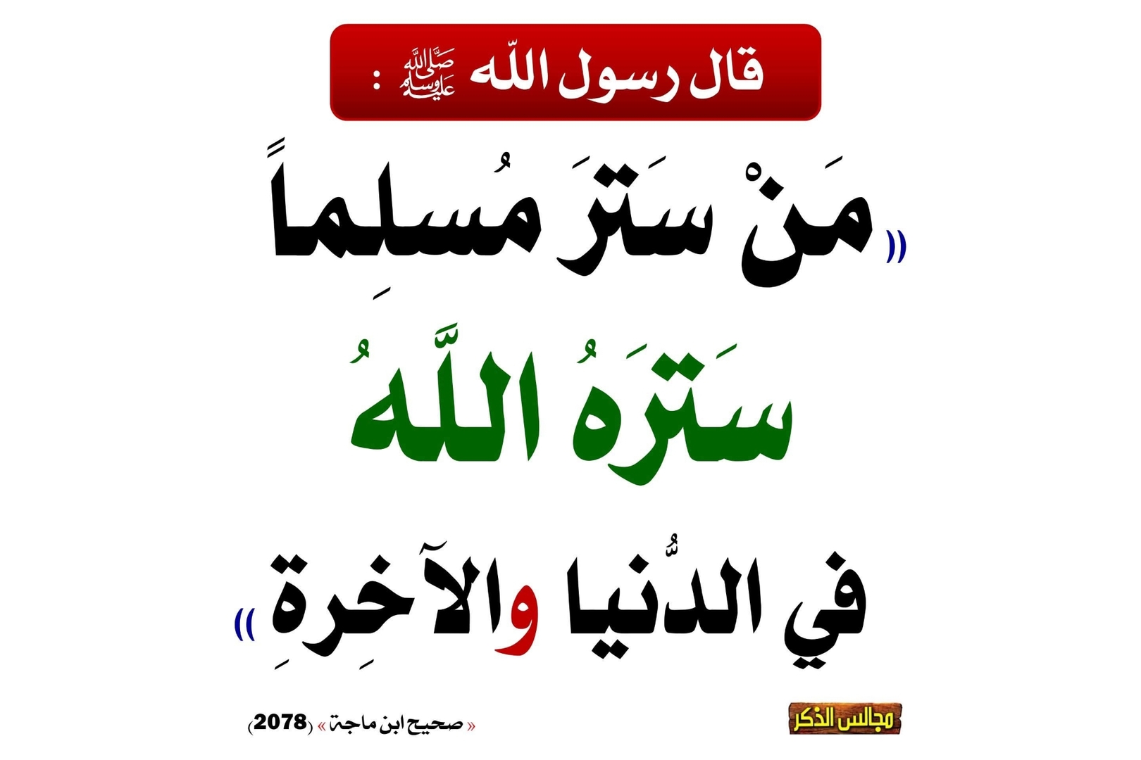 حديث اليوم