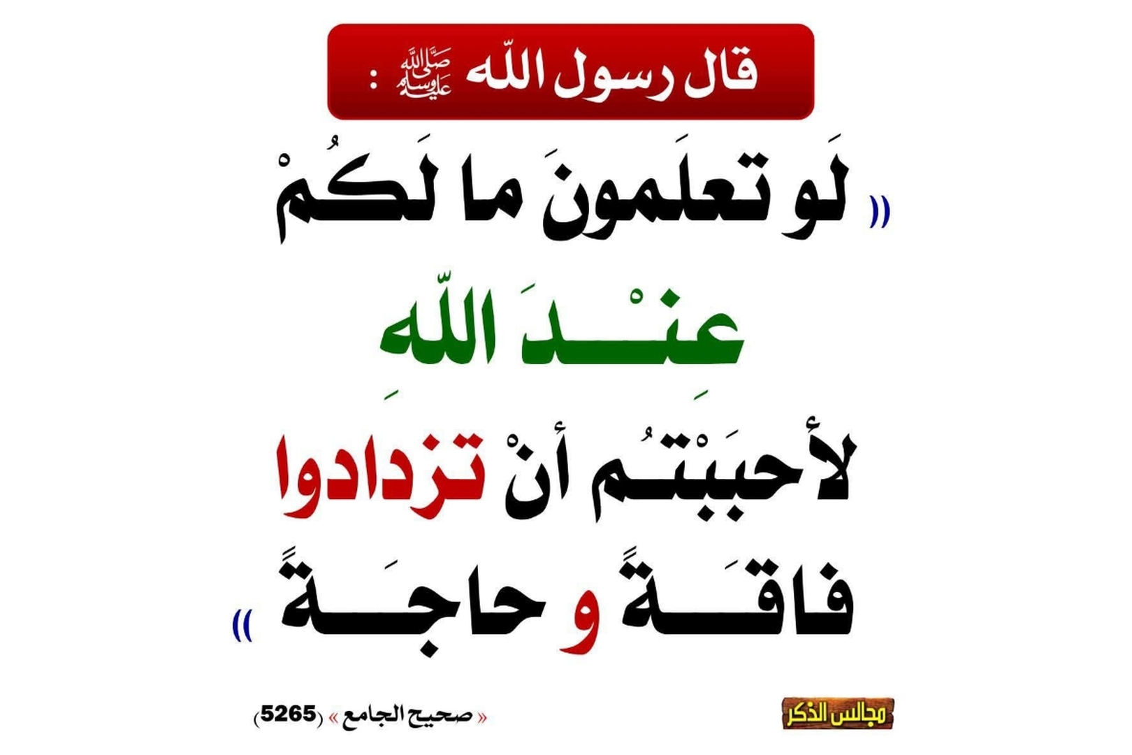 حديث اليوم