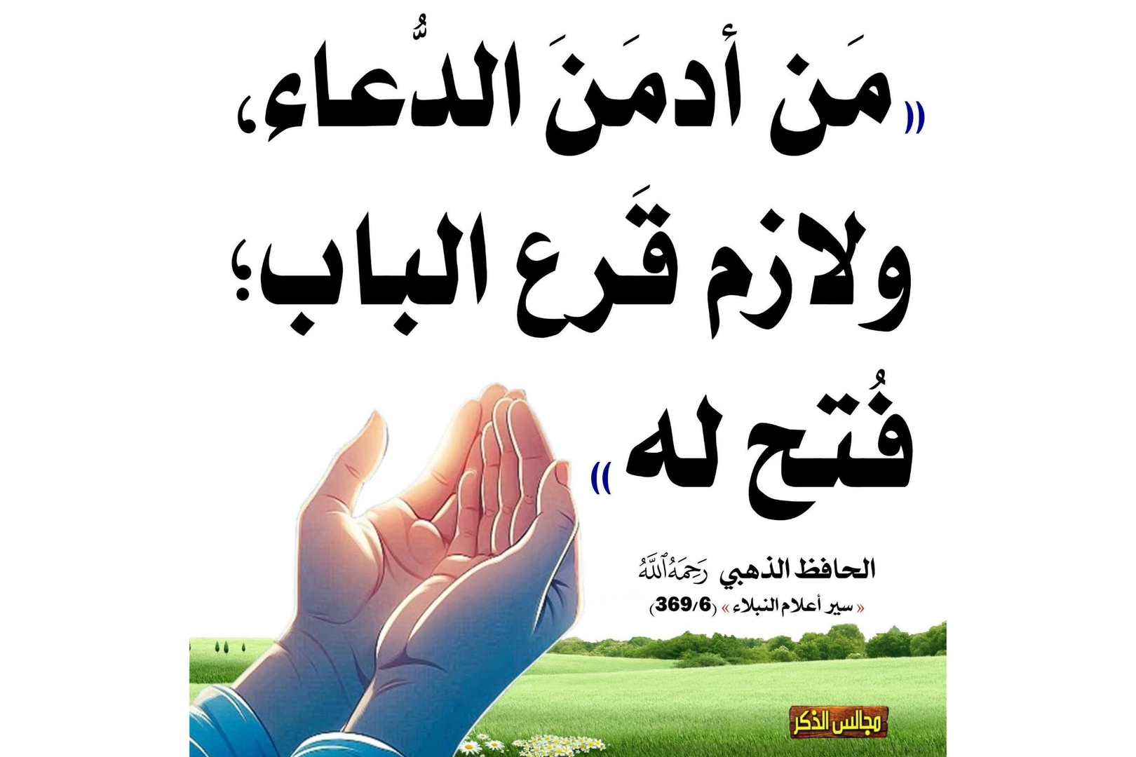 حديث اليوم