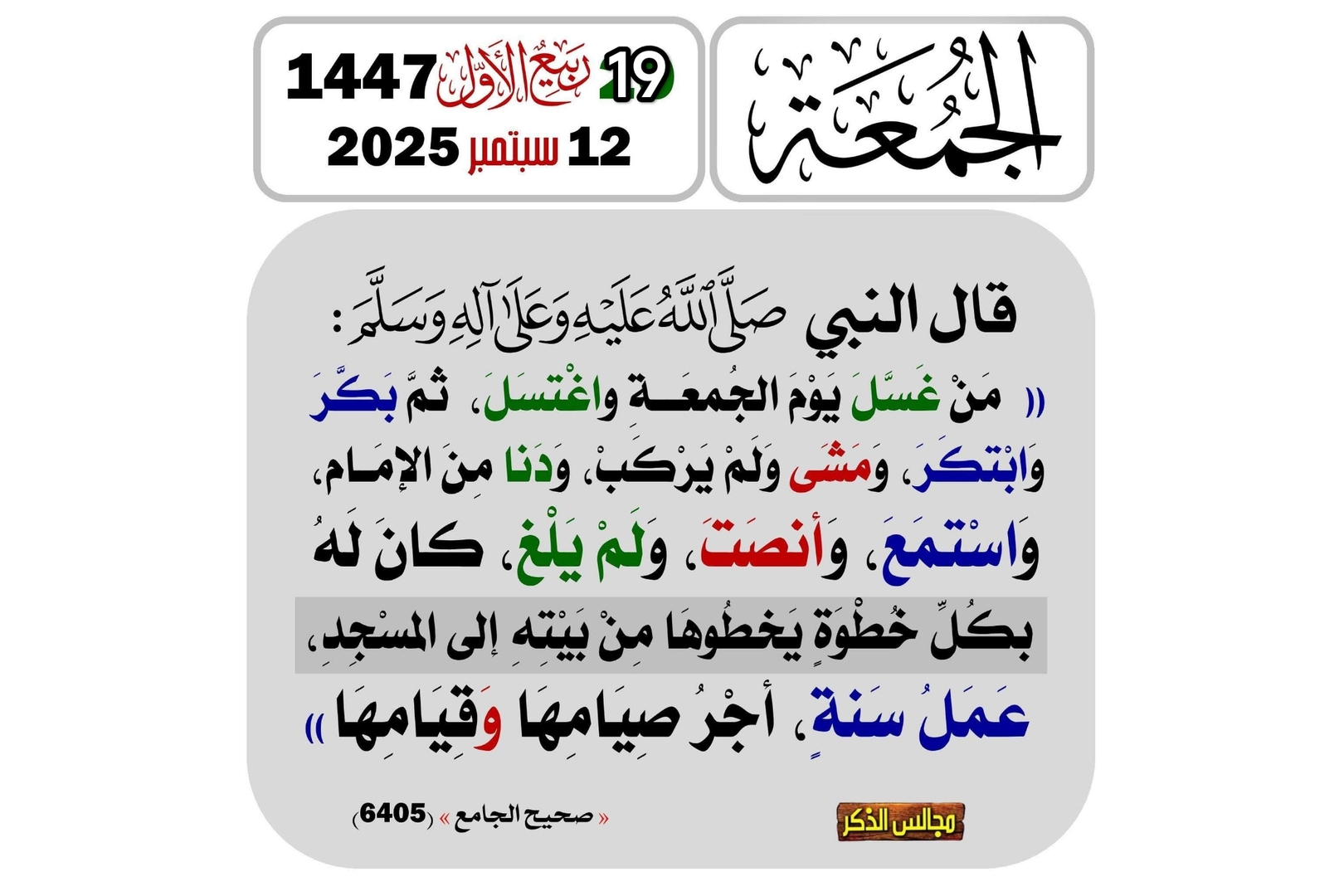 حديث اليوم